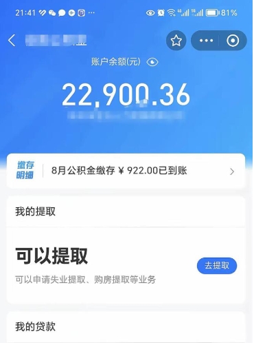 江苏欠了一身债能否提取公积金（欠了贷款可以提取公积金吗）