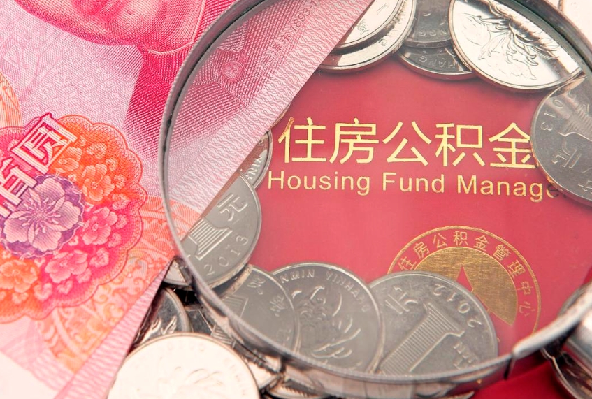 江苏怎么把封存的公积金解封（怎么解除封存的公积金）
